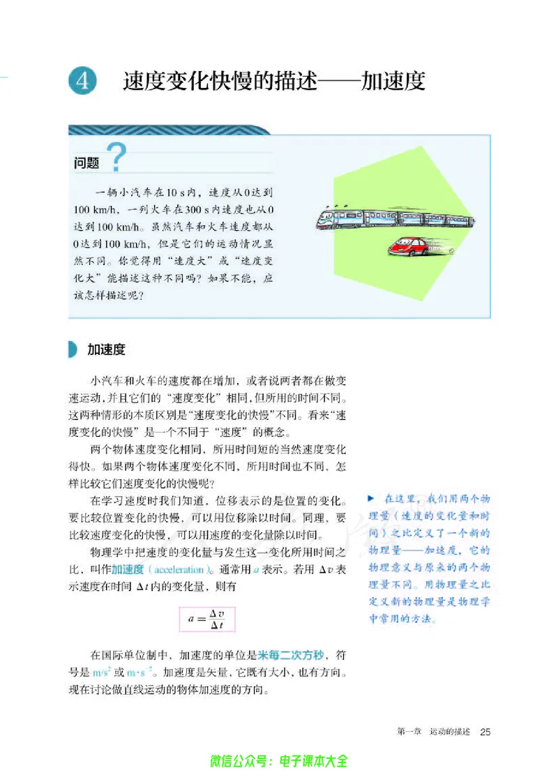 普通高中教科书物理必修第一册_高中三年全科资料_高中_高中电子教材_高中物理_人教版_旧