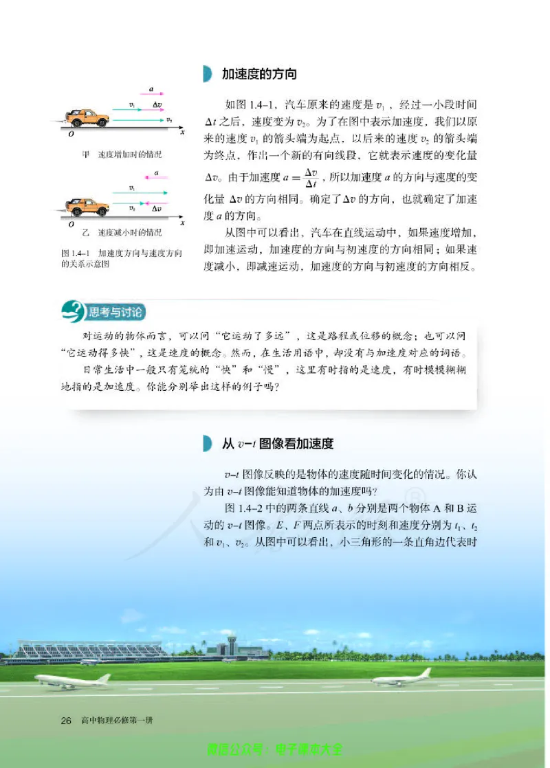 普通高中教科书物理必修第一册_高中三年全科资料_高中_高中电子教材_高中物理_人教版_旧