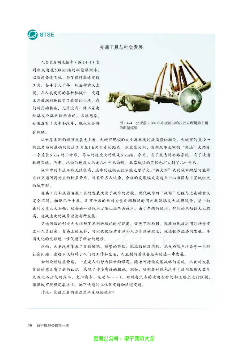 普通高中教科书物理必修第一册_高中三年全科资料_高中_高中电子教材_高中物理_人教版_旧
