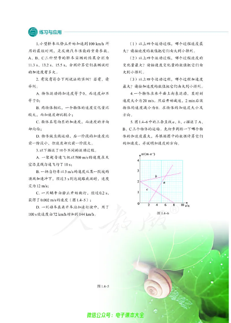 普通高中教科书物理必修第一册_高中三年全科资料_高中_高中电子教材_高中物理_人教版_旧