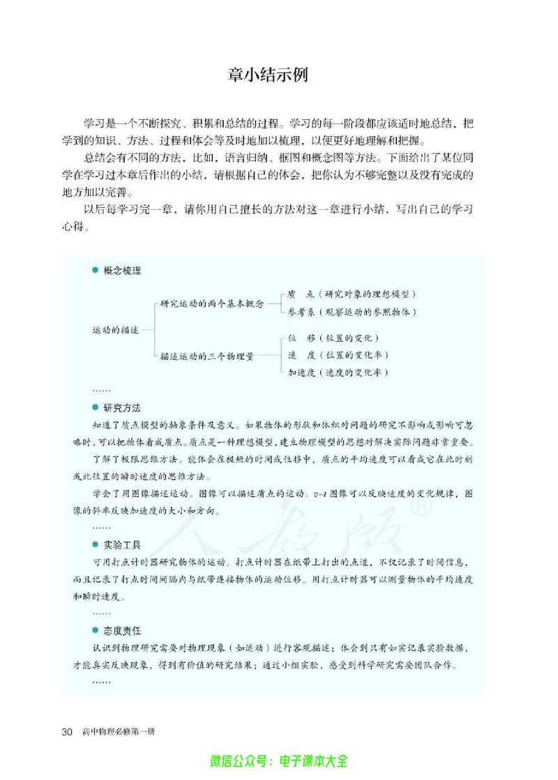 普通高中教科书物理必修第一册_高中三年全科资料_高中_高中电子教材_高中物理_人教版_旧