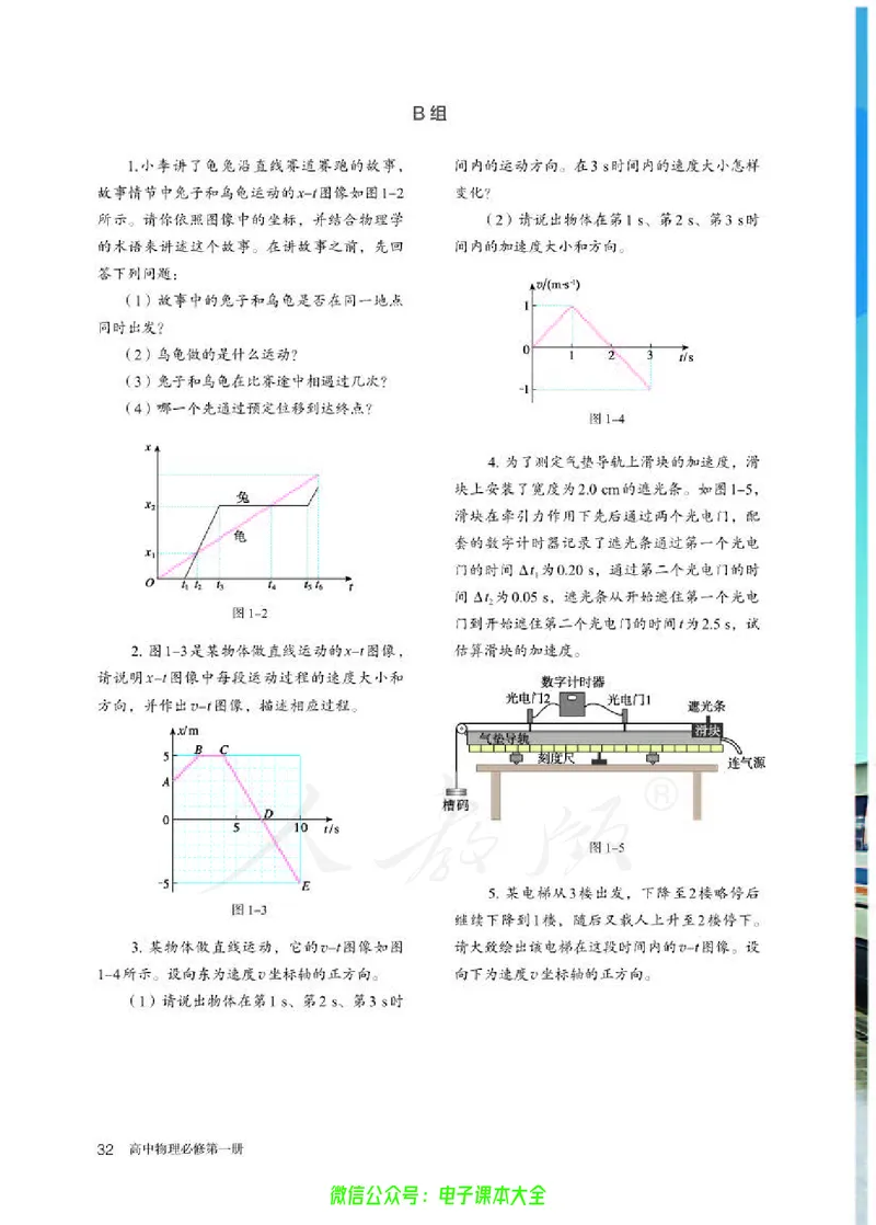 普通高中教科书物理必修第一册_高中三年全科资料_高中_高中电子教材_高中物理_人教版_旧