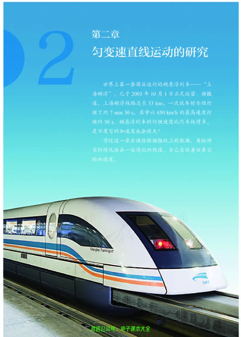普通高中教科书物理必修第一册_高中三年全科资料_高中_高中电子教材_高中物理_人教版_旧