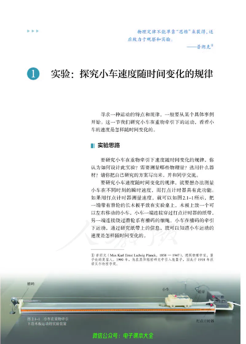 普通高中教科书物理必修第一册_高中三年全科资料_高中_高中电子教材_高中物理_人教版_旧