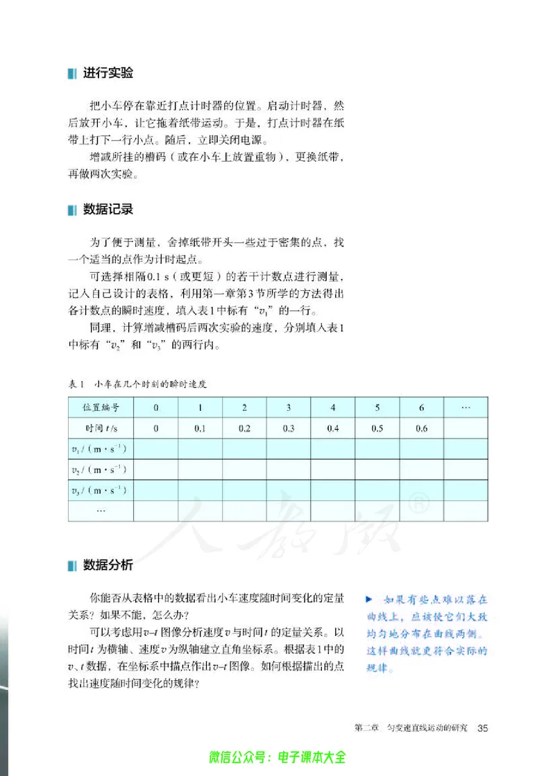 普通高中教科书物理必修第一册_高中三年全科资料_高中_高中电子教材_高中物理_人教版_旧