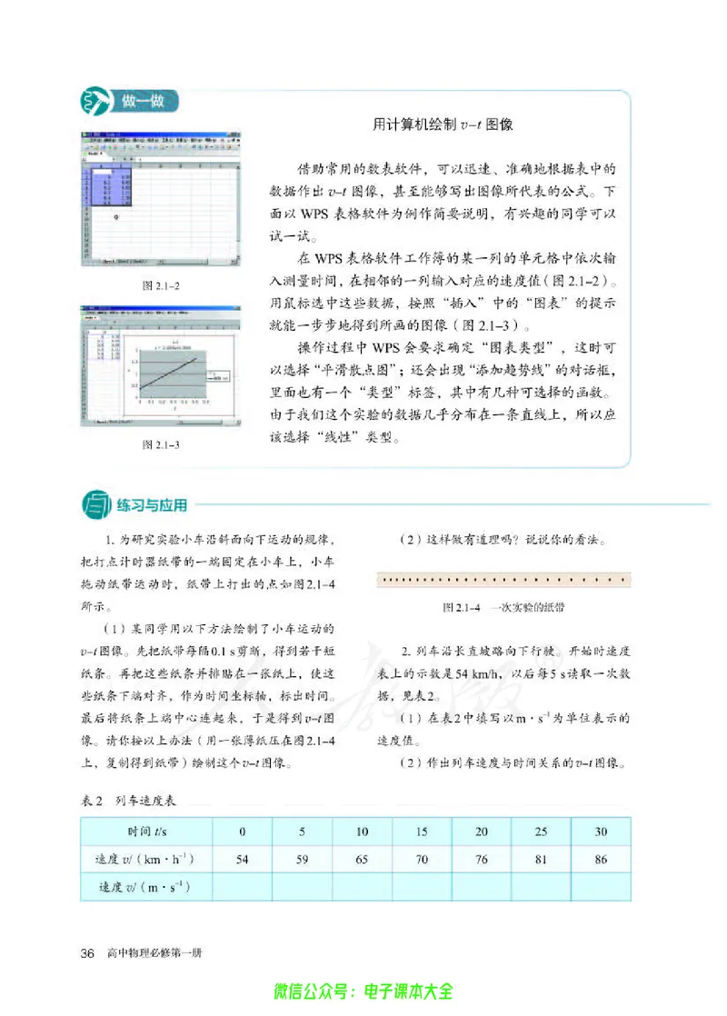 普通高中教科书物理必修第一册_高中三年全科资料_高中_高中电子教材_高中物理_人教版_旧