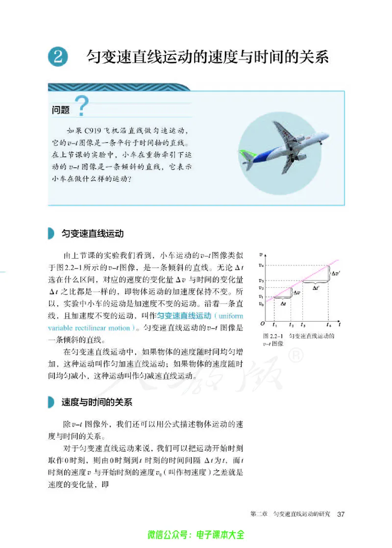 普通高中教科书物理必修第一册_高中三年全科资料_高中_高中电子教材_高中物理_人教版_旧