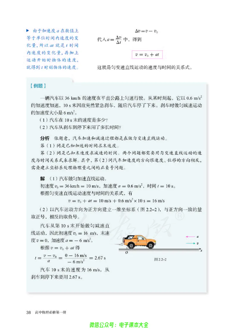 普通高中教科书物理必修第一册_高中三年全科资料_高中_高中电子教材_高中物理_人教版_旧