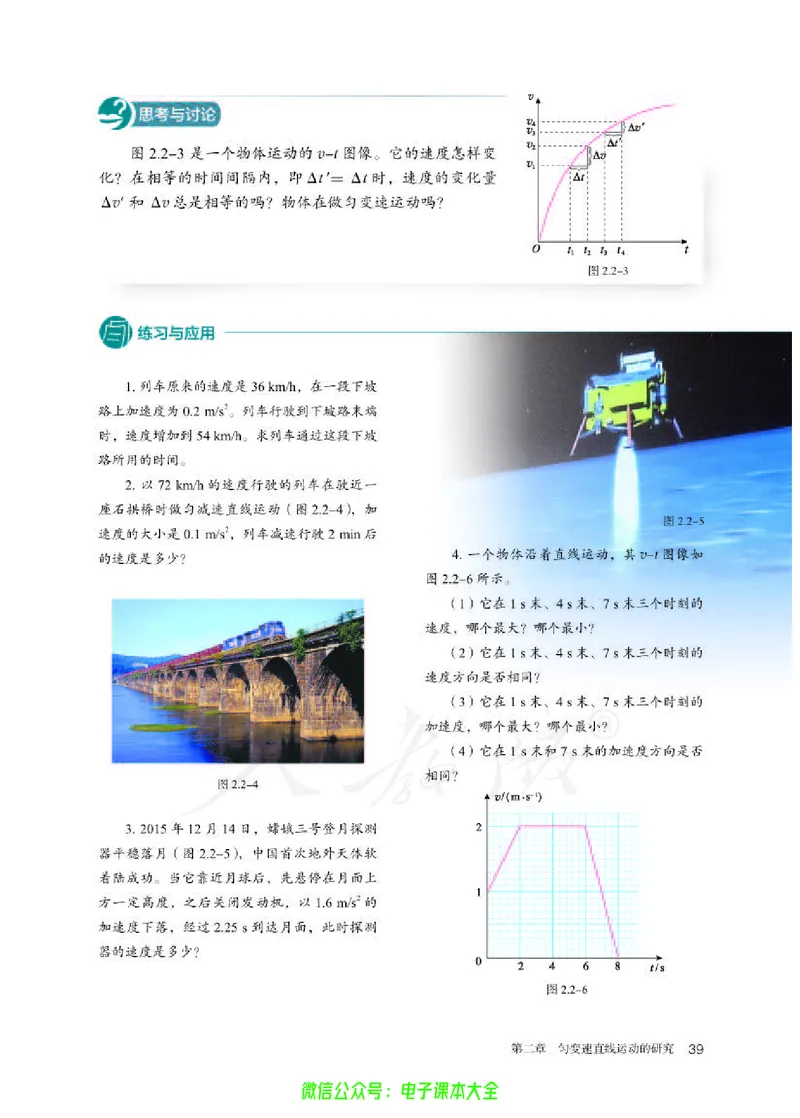 普通高中教科书物理必修第一册_高中三年全科资料_高中_高中电子教材_高中物理_人教版_旧