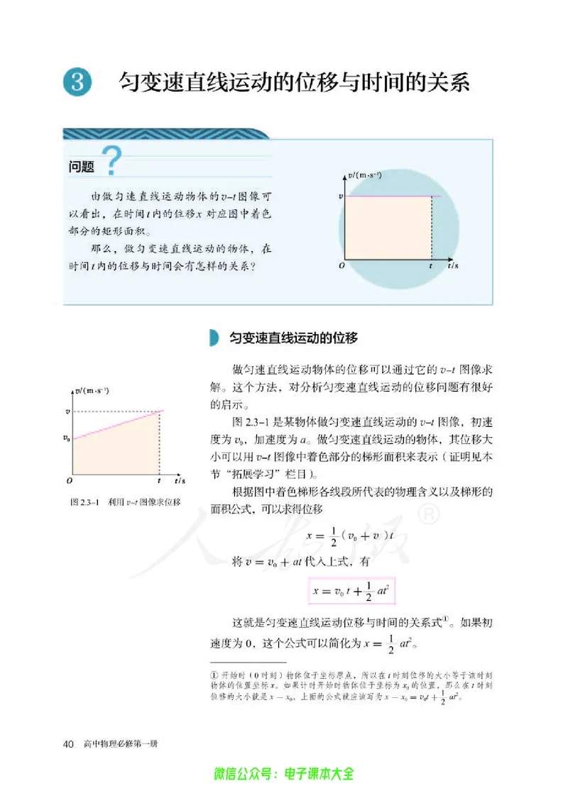 普通高中教科书物理必修第一册_高中三年全科资料_高中_高中电子教材_高中物理_人教版_旧