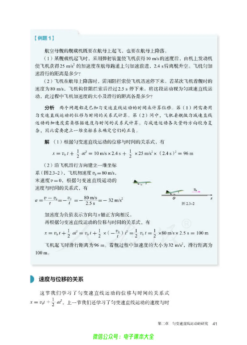 普通高中教科书物理必修第一册_高中三年全科资料_高中_高中电子教材_高中物理_人教版_旧