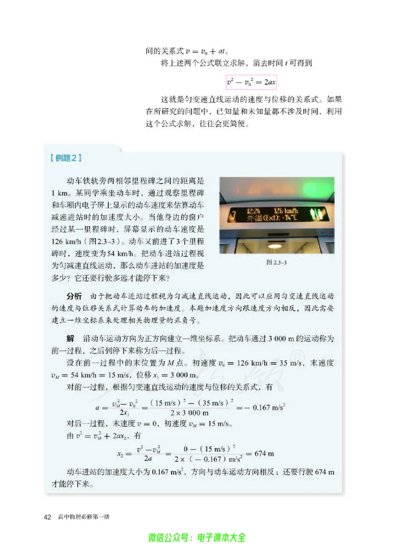 普通高中教科书物理必修第一册_高中三年全科资料_高中_高中电子教材_高中物理_人教版_旧