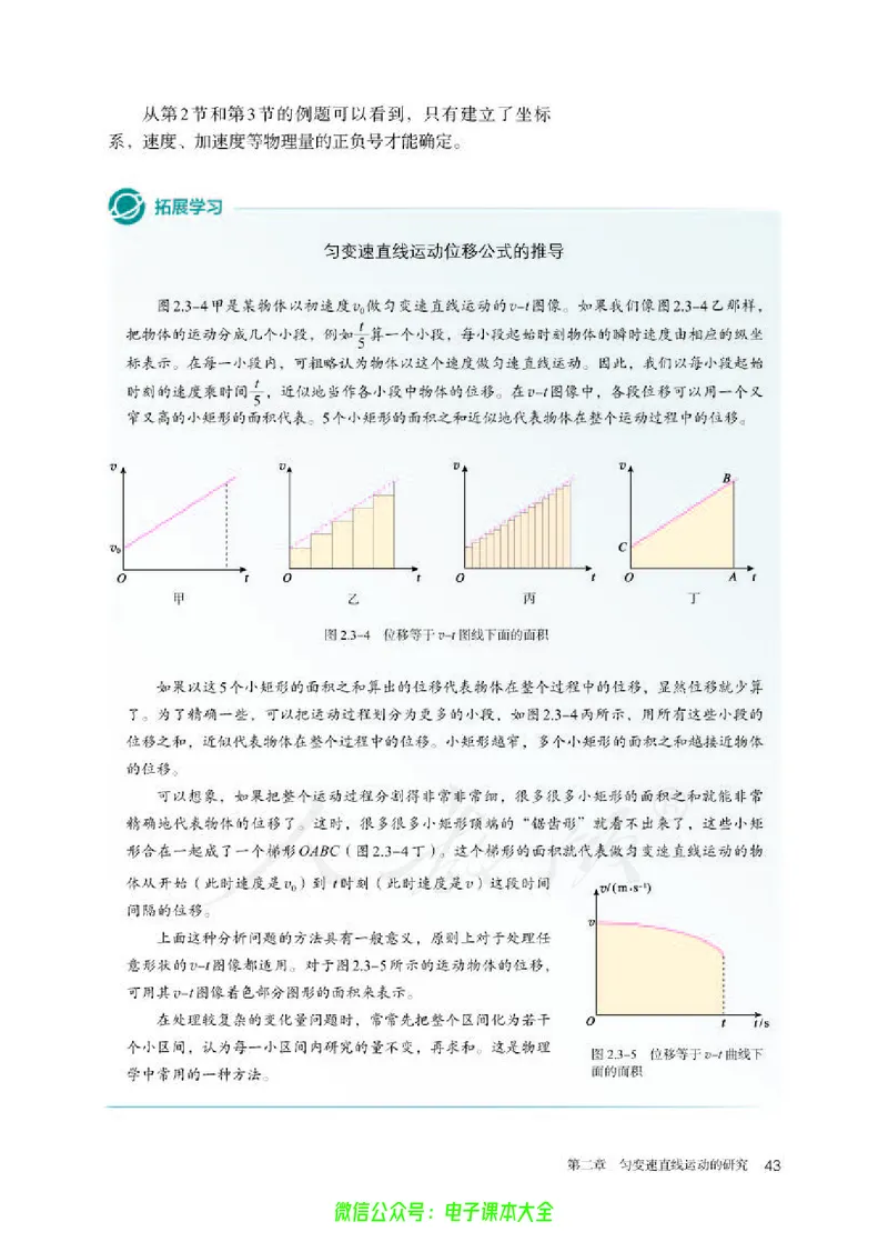 普通高中教科书物理必修第一册_高中三年全科资料_高中_高中电子教材_高中物理_人教版_旧