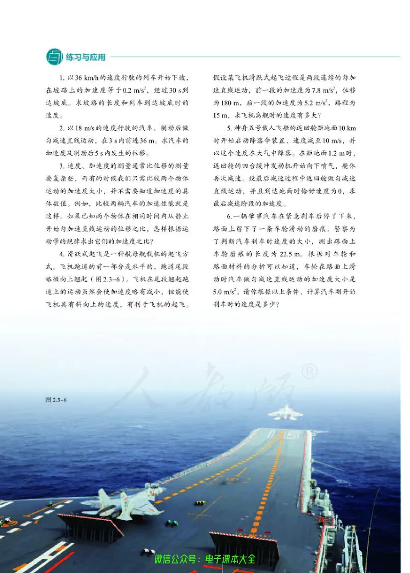 普通高中教科书物理必修第一册_高中三年全科资料_高中_高中电子教材_高中物理_人教版_旧