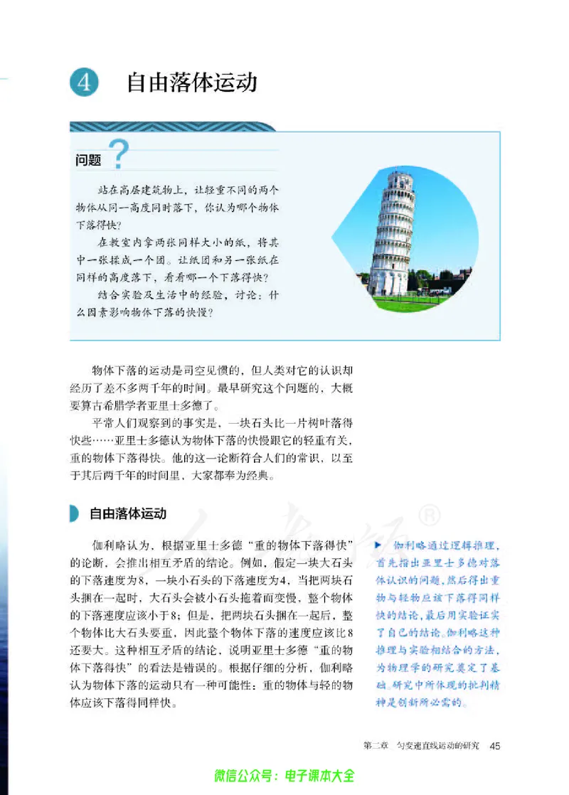 普通高中教科书物理必修第一册_高中三年全科资料_高中_高中电子教材_高中物理_人教版_旧