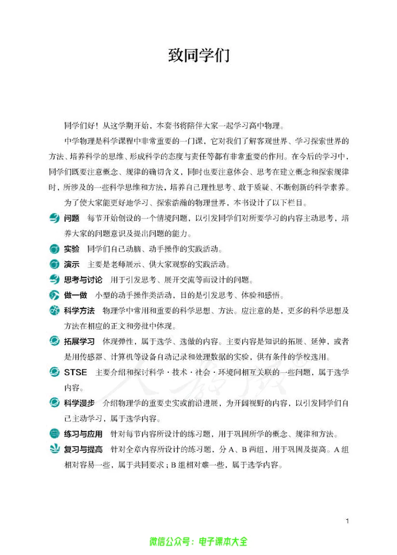 普通高中教科书物理必修第一册_高中三年全科资料_高中_高中电子教材_高中物理_人教版_旧