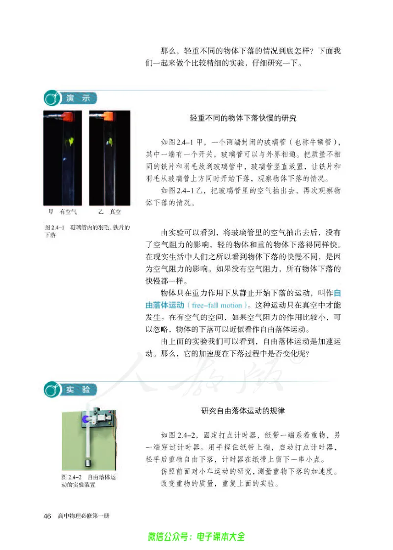 普通高中教科书物理必修第一册_高中三年全科资料_高中_高中电子教材_高中物理_人教版_旧