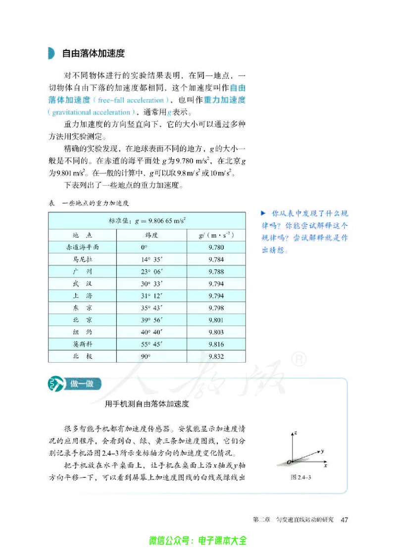 普通高中教科书物理必修第一册_高中三年全科资料_高中_高中电子教材_高中物理_人教版_旧