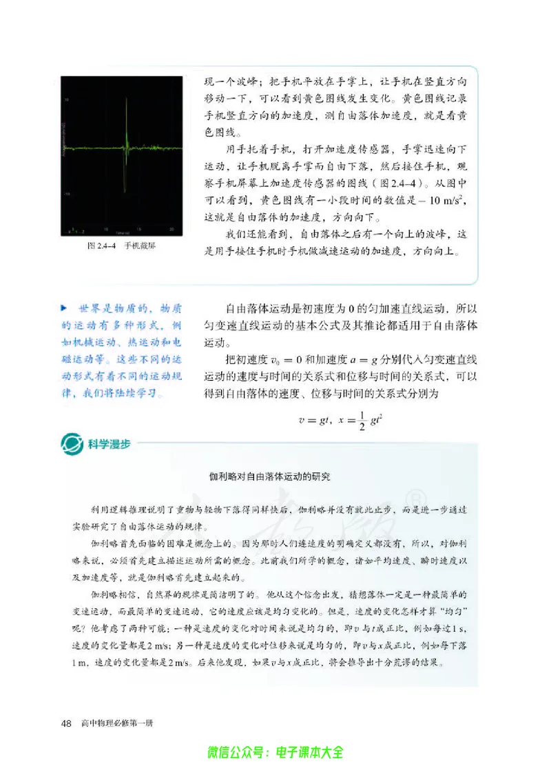 普通高中教科书物理必修第一册_高中三年全科资料_高中_高中电子教材_高中物理_人教版_旧