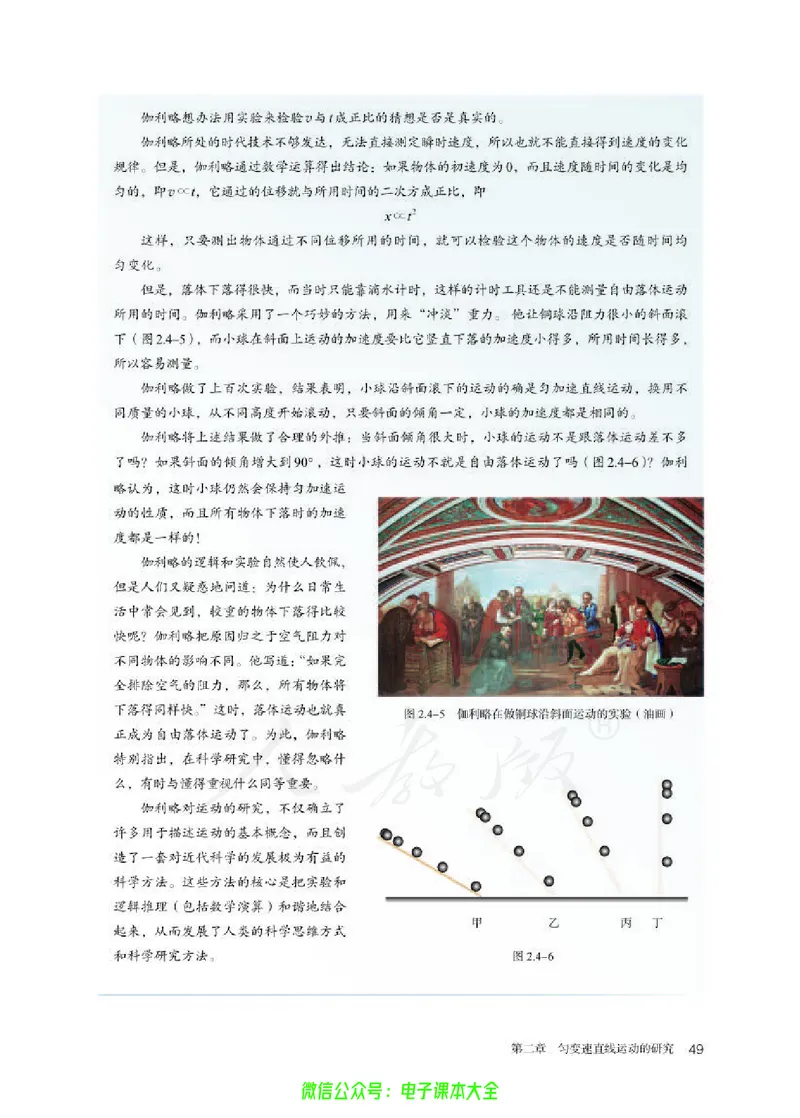 普通高中教科书物理必修第一册_高中三年全科资料_高中_高中电子教材_高中物理_人教版_旧