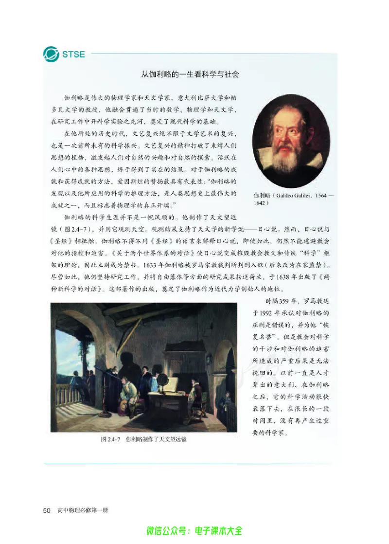 普通高中教科书物理必修第一册_高中三年全科资料_高中_高中电子教材_高中物理_人教版_旧