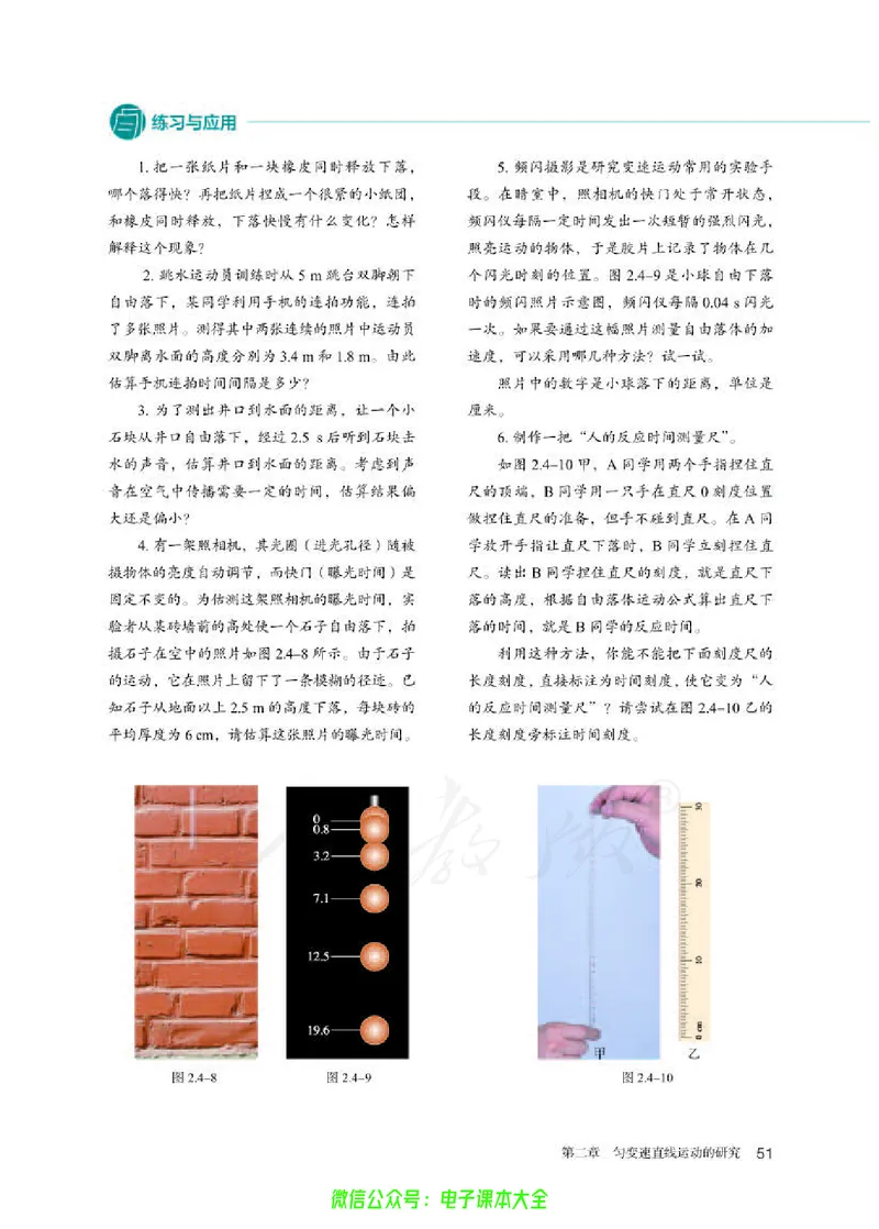 普通高中教科书物理必修第一册_高中三年全科资料_高中_高中电子教材_高中物理_人教版_旧