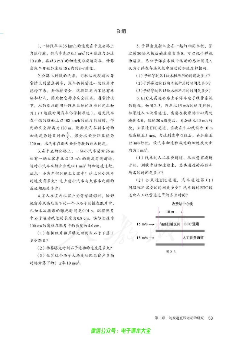 普通高中教科书物理必修第一册_高中三年全科资料_高中_高中电子教材_高中物理_人教版_旧