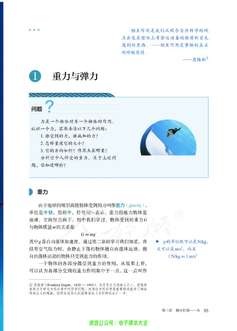 普通高中教科书物理必修第一册_高中三年全科资料_高中_高中电子教材_高中物理_人教版_旧