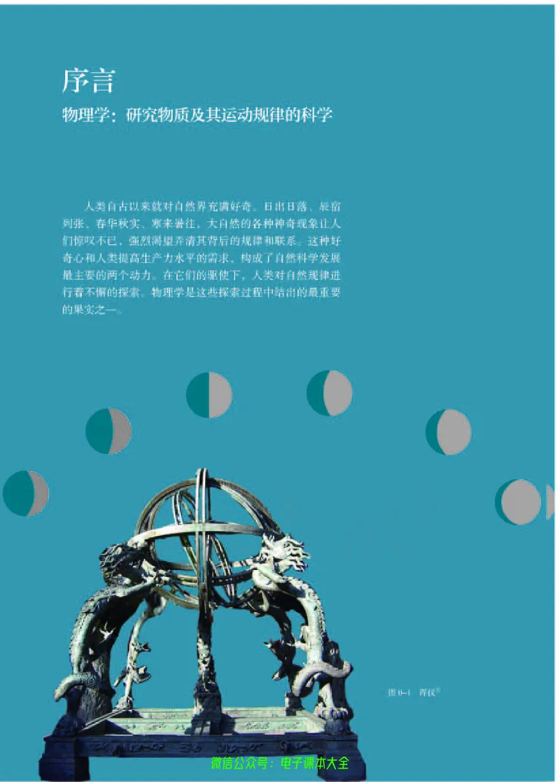 普通高中教科书物理必修第一册_高中三年全科资料_高中_高中电子教材_高中物理_人教版_旧