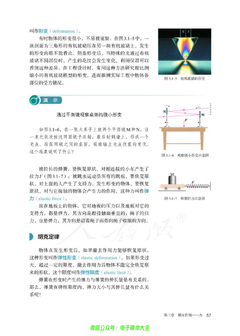 普通高中教科书物理必修第一册_高中三年全科资料_高中_高中电子教材_高中物理_人教版_旧