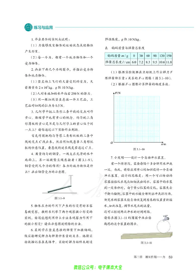 普通高中教科书物理必修第一册_高中三年全科资料_高中_高中电子教材_高中物理_人教版_旧