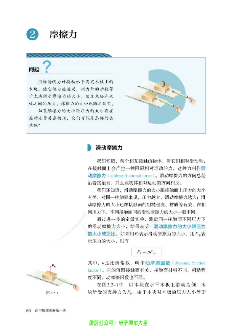 普通高中教科书物理必修第一册_高中三年全科资料_高中_高中电子教材_高中物理_人教版_旧