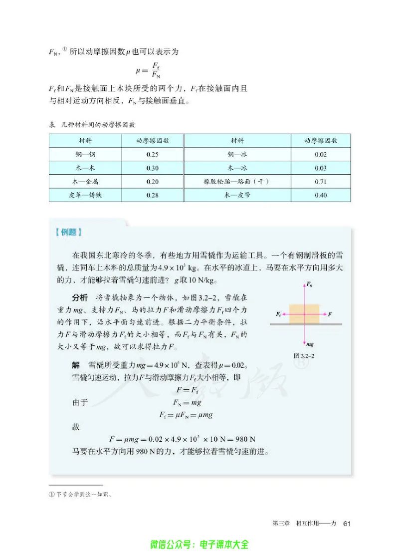 普通高中教科书物理必修第一册_高中三年全科资料_高中_高中电子教材_高中物理_人教版_旧