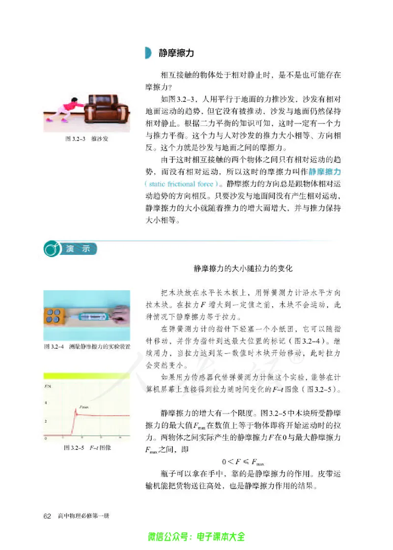 普通高中教科书物理必修第一册_高中三年全科资料_高中_高中电子教材_高中物理_人教版_旧