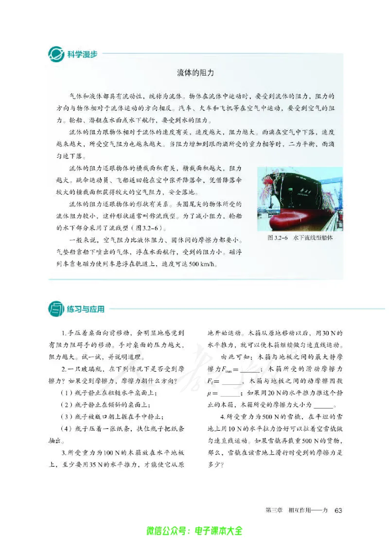 普通高中教科书物理必修第一册_高中三年全科资料_高中_高中电子教材_高中物理_人教版_旧