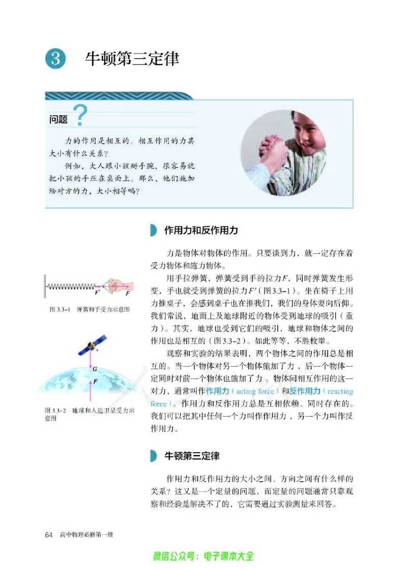普通高中教科书物理必修第一册_高中三年全科资料_高中_高中电子教材_高中物理_人教版_旧