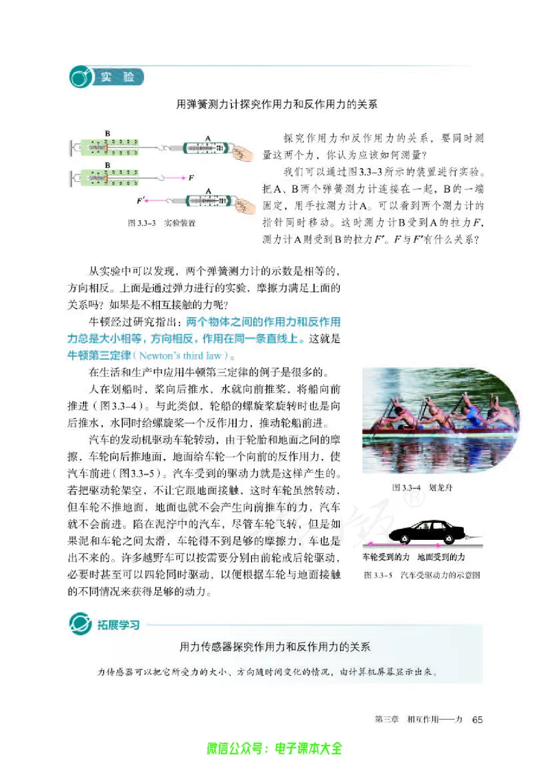 普通高中教科书物理必修第一册_高中三年全科资料_高中_高中电子教材_高中物理_人教版_旧