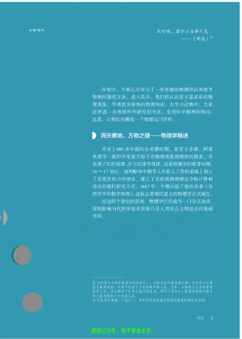 普通高中教科书物理必修第一册_高中三年全科资料_高中_高中电子教材_高中物理_人教版_旧