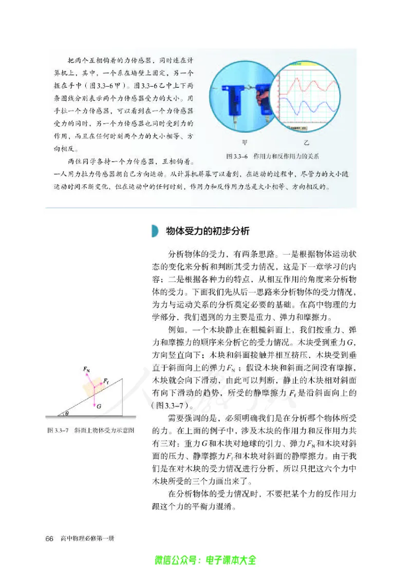 普通高中教科书物理必修第一册_高中三年全科资料_高中_高中电子教材_高中物理_人教版_旧