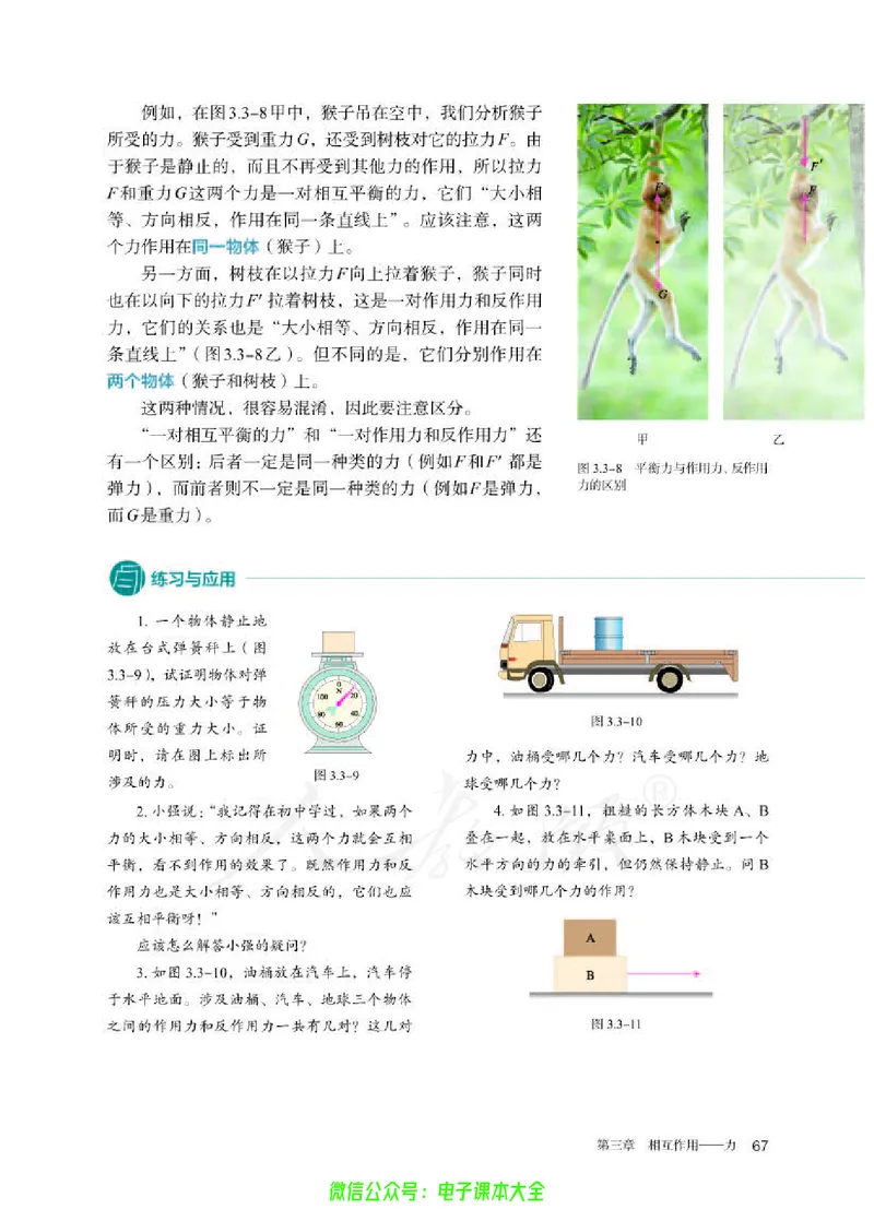 普通高中教科书物理必修第一册_高中三年全科资料_高中_高中电子教材_高中物理_人教版_旧