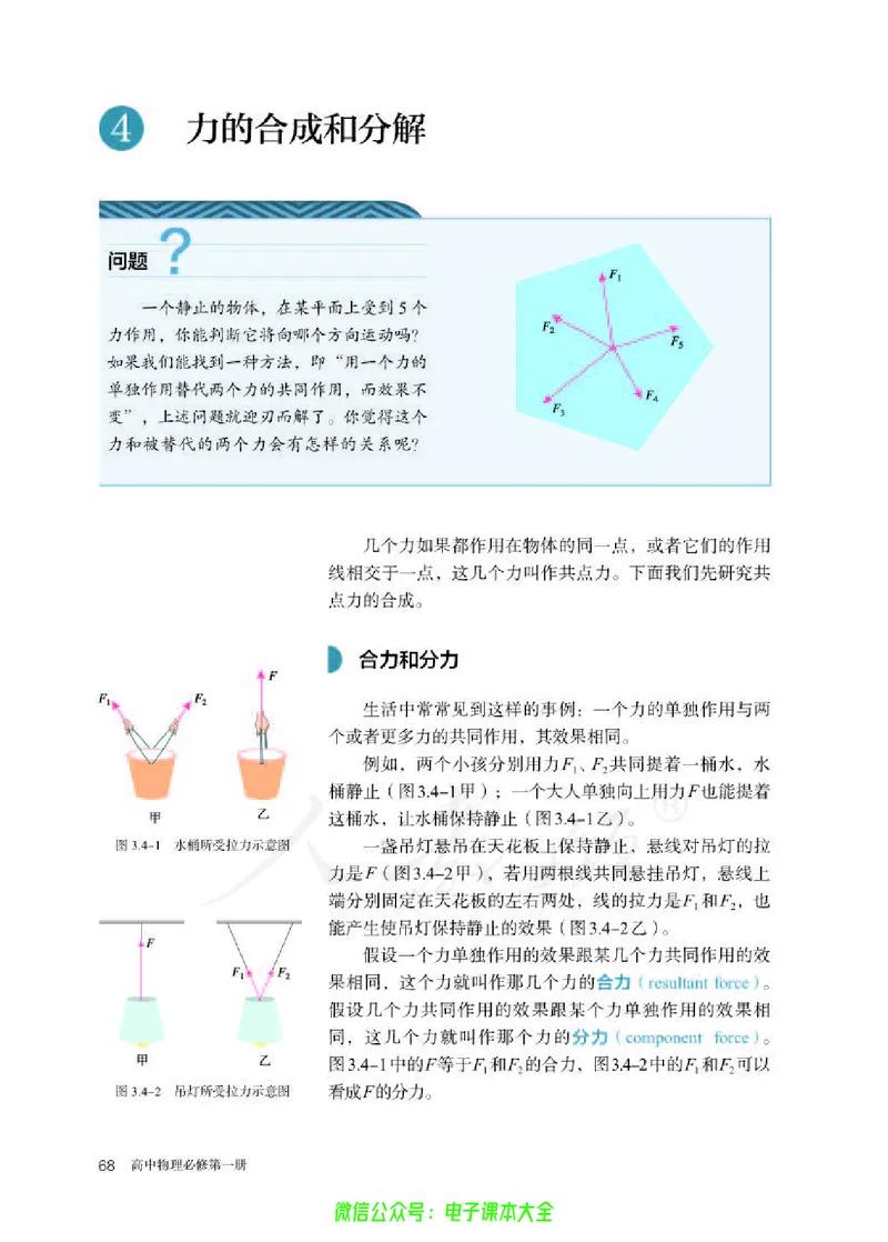 普通高中教科书物理必修第一册_高中三年全科资料_高中_高中电子教材_高中物理_人教版_旧