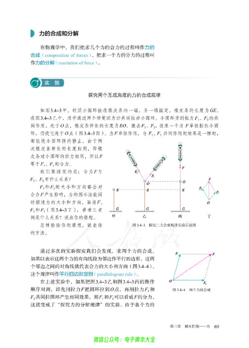 普通高中教科书物理必修第一册_高中三年全科资料_高中_高中电子教材_高中物理_人教版_旧