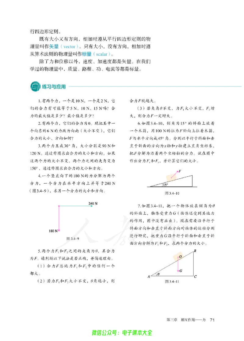 普通高中教科书物理必修第一册_高中三年全科资料_高中_高中电子教材_高中物理_人教版_旧