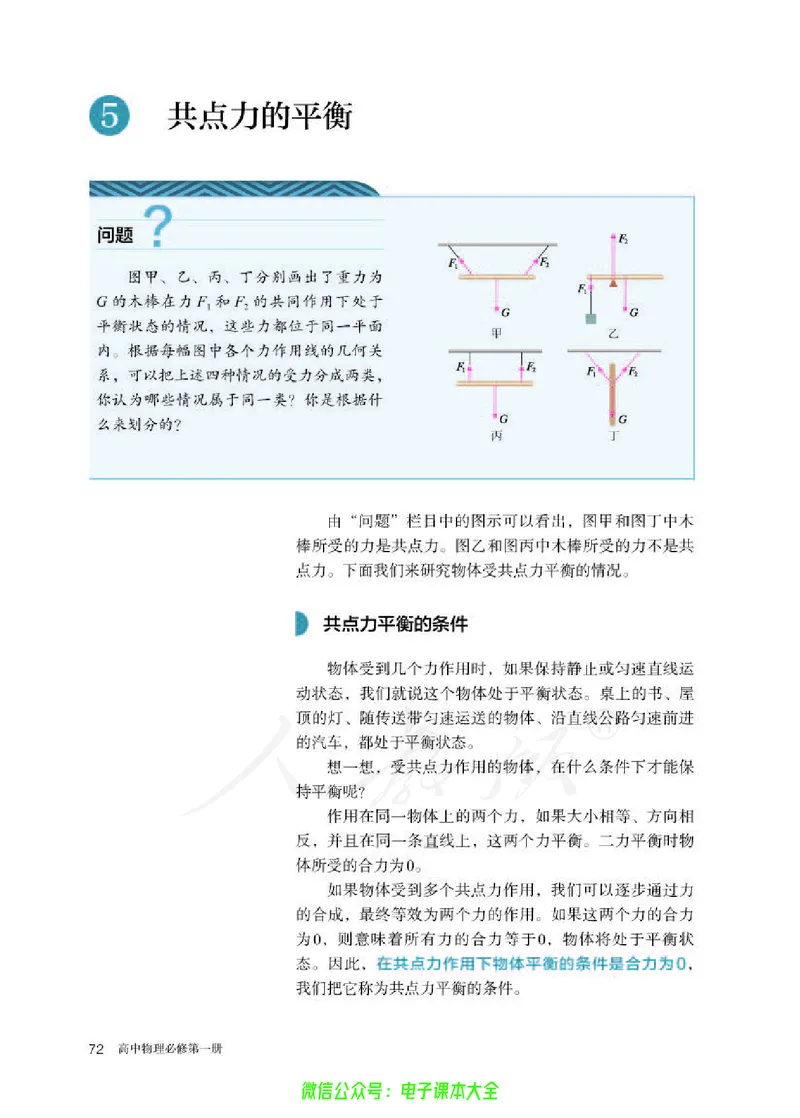 普通高中教科书物理必修第一册_高中三年全科资料_高中_高中电子教材_高中物理_人教版_旧