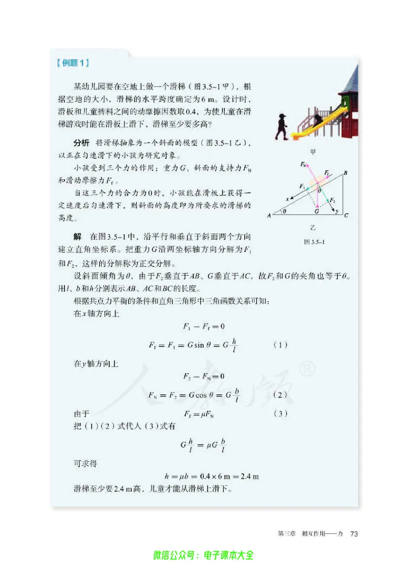 普通高中教科书物理必修第一册_高中三年全科资料_高中_高中电子教材_高中物理_人教版_旧