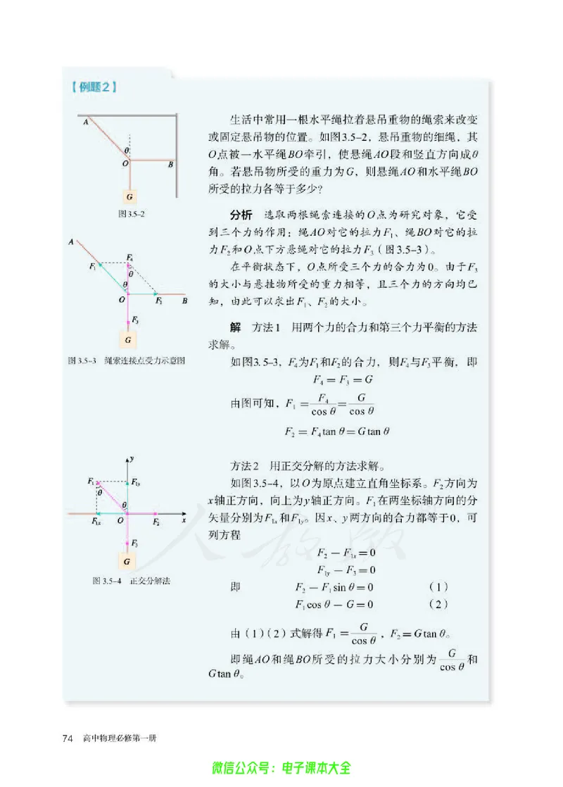 普通高中教科书物理必修第一册_高中三年全科资料_高中_高中电子教材_高中物理_人教版_旧