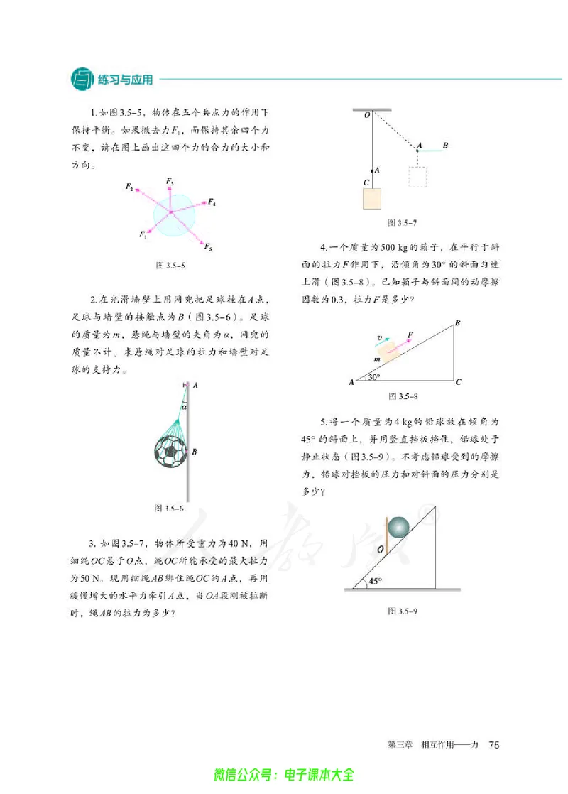 普通高中教科书物理必修第一册_高中三年全科资料_高中_高中电子教材_高中物理_人教版_旧
