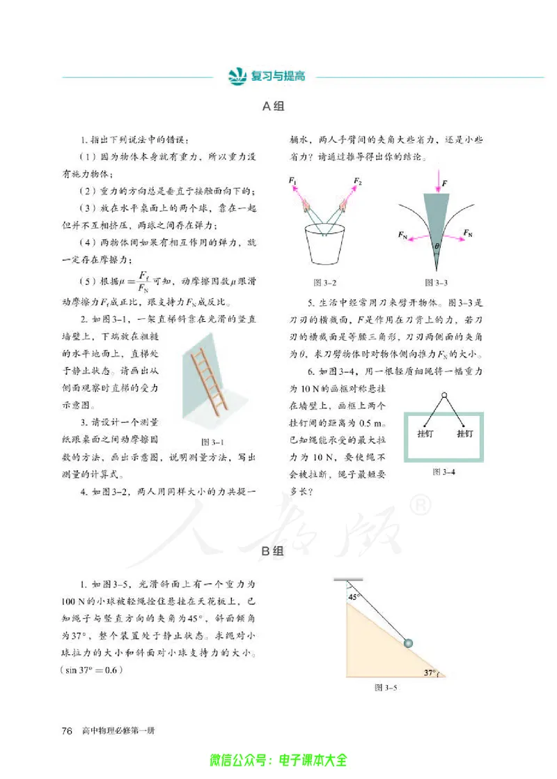 普通高中教科书物理必修第一册_高中三年全科资料_高中_高中电子教材_高中物理_人教版_旧