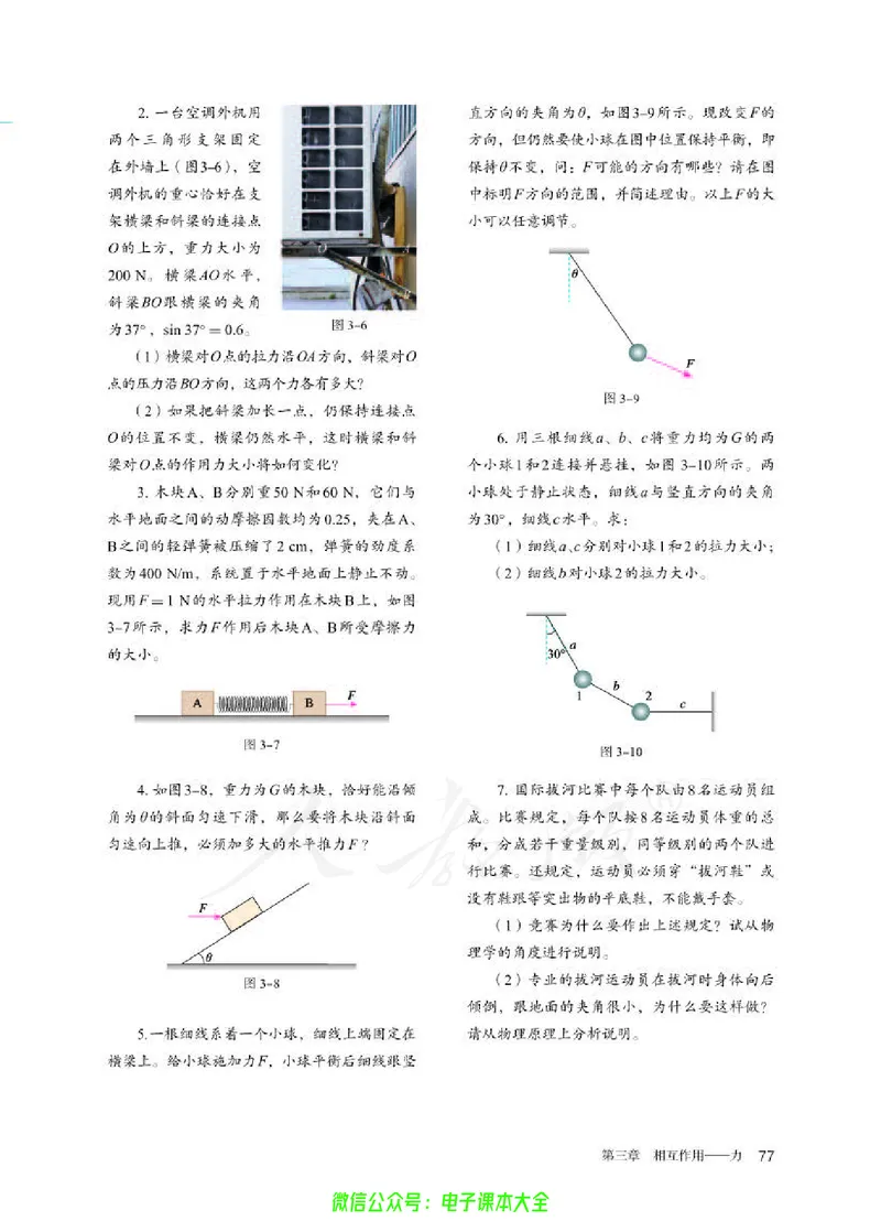 普通高中教科书物理必修第一册_高中三年全科资料_高中_高中电子教材_高中物理_人教版_旧