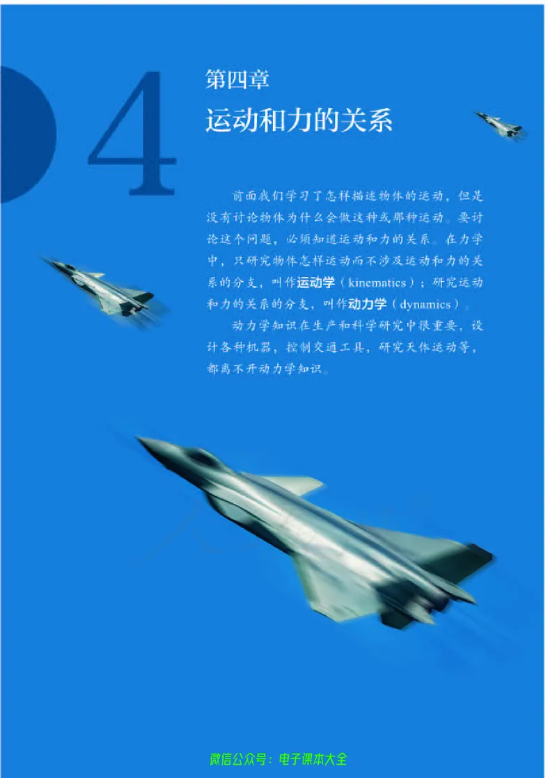 普通高中教科书物理必修第一册_高中三年全科资料_高中_高中电子教材_高中物理_人教版_旧